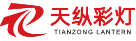 自贡彩灯,灯会制作,花灯制作公司,元宵灯会,元宵花灯,灯展制作公司